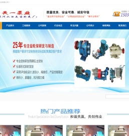 泊头天一泵业有限公司-齿轮泵_低温油炸锅专用泵_螺杆泵_齿轮油泵等专业泵制造商