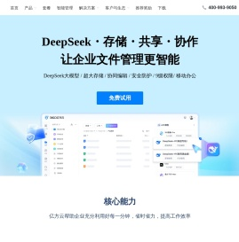 360亿方云-专业的企业网盘(企业云盘)办公平台