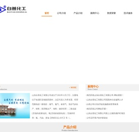 山东白燕化工有限公司-山东白燕化工有限公司