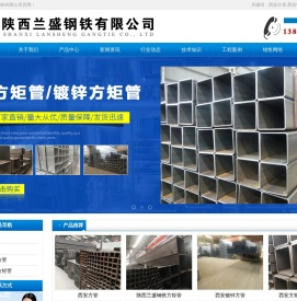 西安方管,西安镀锌方管,西安方矩管，陕西兰盛钢铁有限公司