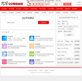 QQ号测吉凶_QQ号码吉凶测试_QQ号测试_1518