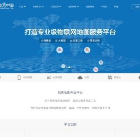 我秀中国 | 专业的物联网地图服务平台