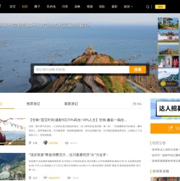 游侠社区_旅游社区_游侠客-游侠客旅行