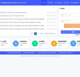 云南省工程建设标准造价专业技术人员学习平台