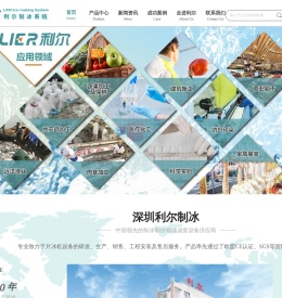 商用片冰机,冰片制冰机,管冰机,冰浆机,海水片冰机-深圳利尔机械设备有限公司