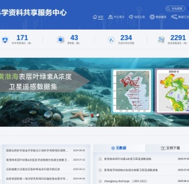 国家自然科学基金青岛海洋科学资料共享服务中心海洋数据服务平台-青岛海洋科学资料共享服务中心网站