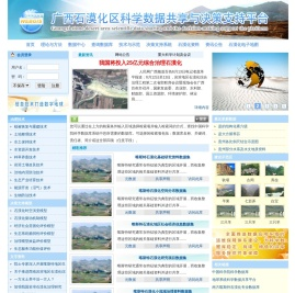 南方石漠化科学数据共享与决策支持平台
