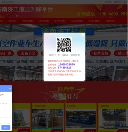 升降机_液压升降机_剪叉式升降机_电动液压升降平台_升降货梯 厂家 价格【济南济工】-济南济工升降机货梯厂家