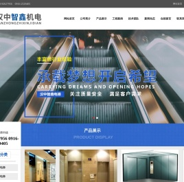 汉中智鑫机电有限责任公司