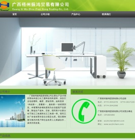 广西梧州振鸿贸易有限公