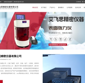 自动接触角测量仪厂家-旋转滴界面张力仪价格-艾飞思精密