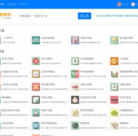 查查哒 - 实用在线工具查询网站
