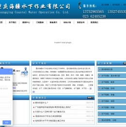 重庆海疆水下作业有限公司-重庆水下打捞|重庆水下作业|重庆水下照相|重庆水下切割|重庆水下录相|重庆潜水员|重庆水下摄像