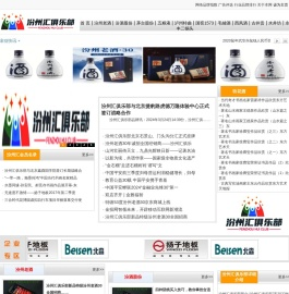 汾州汇俱乐部-以酒为媒以商会友