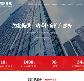 百度推广__抖音推广_电商运营_网站建设_短视频运营_江苏百德网络有限公司