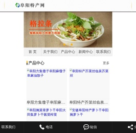 阜阳特产网,专注于本土特产线上销售.