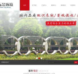 标识标牌设计-花箱花盆-休闲座椅-金属屏风制作-杭州标景环境工程有限公司