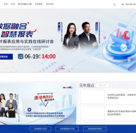 元年科技-数据驱动的企业数字化转型综合服务商