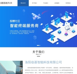 洛阳创基智能科技有限公司