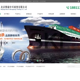 INA轴承,FAG轴承,SKF轴承,进口轴承,轴承,北京博瑞中兴商贸有限公司