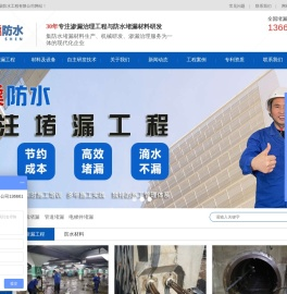 四川童燊防水工程有限公司