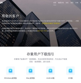 老虎国际_老虎社区_存量客户APP下载与更新_全球证券行情资讯