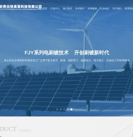 西安费氏特表面科技有限公司