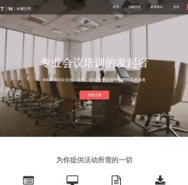 IMEETON 米桶会务 心沟通 新活动