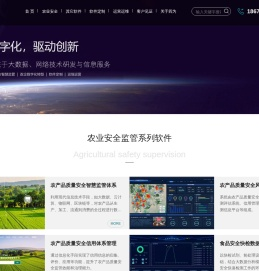 四为技术-珠海软件开发公司_农业安全监管平台_珠海微信公众号小程序开发公司