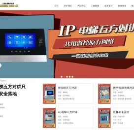 电梯五方对讲系统_五方通话价格_电梯无线对讲厂家_深圳市双工科技有限公司