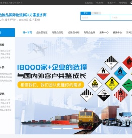 危险品国际物流-危险品海运-危险品空运-上海危险品物流-上海得一国际货代