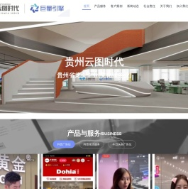 贵州云图时代信息技术有限公司 - 本地优势代理商+广告+巨量千川,电商,本地生活,外卖