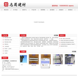 [ 成都市志蜀建材有限公司 ]
