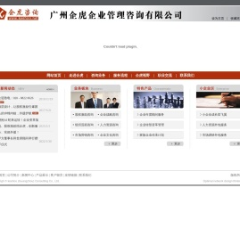 广州企虎企业管理咨询有限公司|中小企业成长顾问