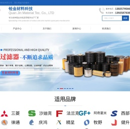 慢走丝配件厂家-慢走丝过滤器-打孔机配件-东莞市铨金材料科技有限公司