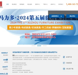 徐州家具展览会