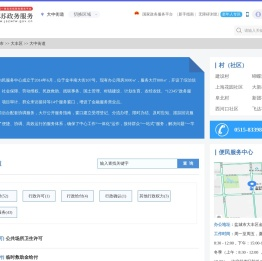 大中街道政务服务网