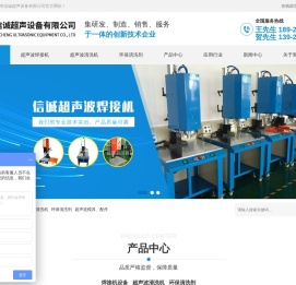 东莞市信诚超声设备有限公司