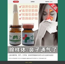 宁药尘鼻康-古草缩样液,古草扁腺膏,腺样体肥大保守调理方法-扁腺网
