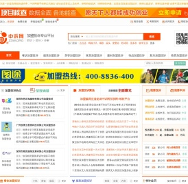 中诉网-加盟投诉专业平台