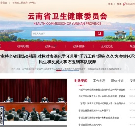 云南省卫健委