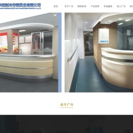 华旭高科集团-广州广冷华旭制冷空调实业有限公司