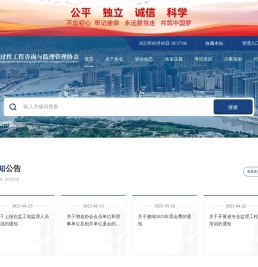 金华市全过程工程咨询与监理管理协会