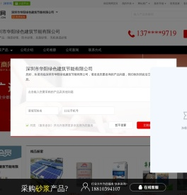 隔音砂浆_防水砂浆_抗裂砂浆_无机保温砂浆 - 【深圳市华阳绿色建筑节能有限公司】