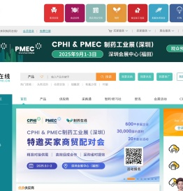 CPHI制药在线_原料药、制剂及制药机械设备专业网上贸易平台