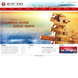 厦门市广东商会
