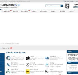 欧盟CE认证机构_FCC认证_UL认证_FDA注册认证_防爆认证办理_广东森博SNB检测机构