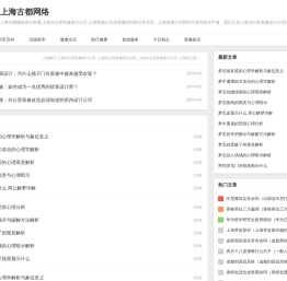上海办公室装修公司_上海办公室装修设计公司 - 上海古都网络