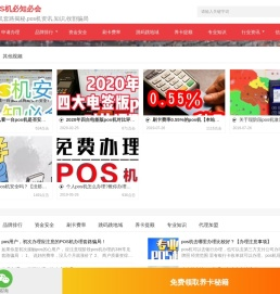 POS机【必知必会】-pos机套路揭秘,pos机资讯,知识,收割骗局