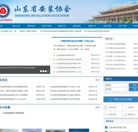 山东省安装协会